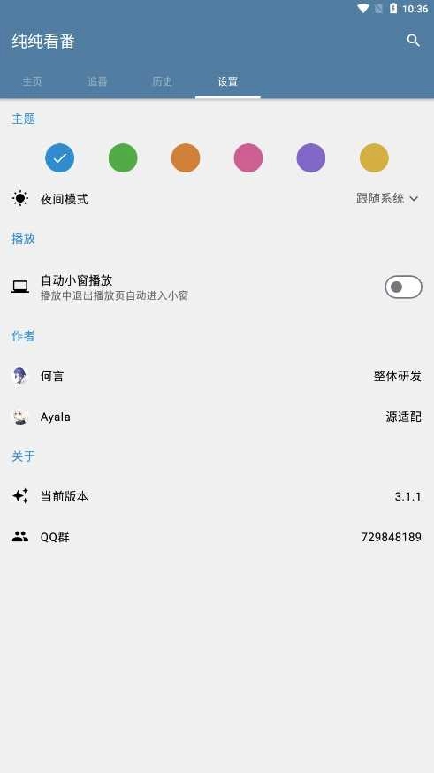 纯纯看番安卓版图2