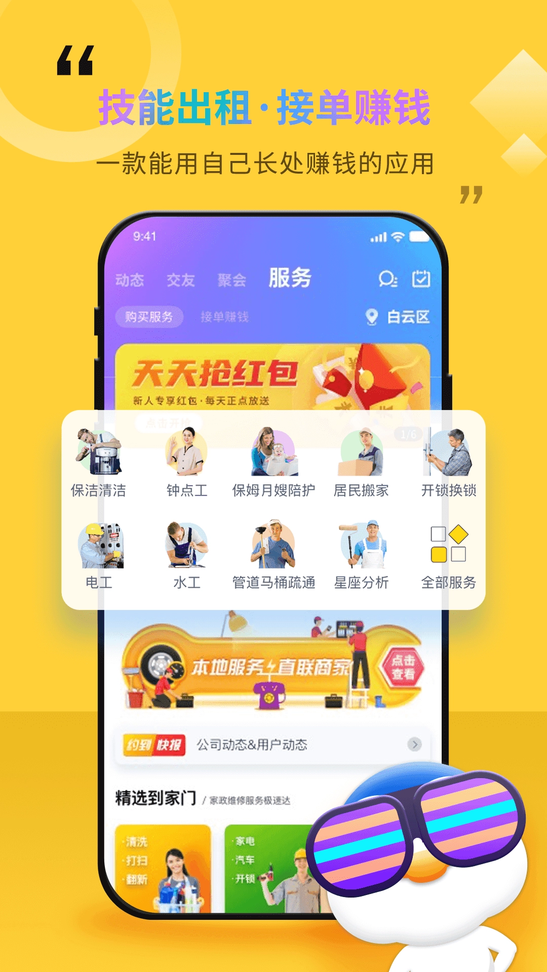 随时约最新版图2