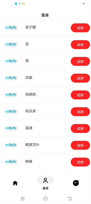 语音合成神器软件最新下载