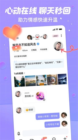 单身附近觅友最新版图2