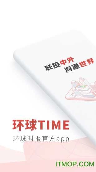 环球时报最新免费版图4