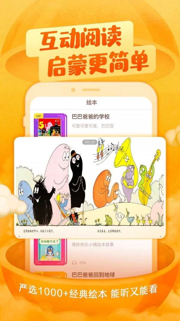 喜马拉雅儿童官方版图2
