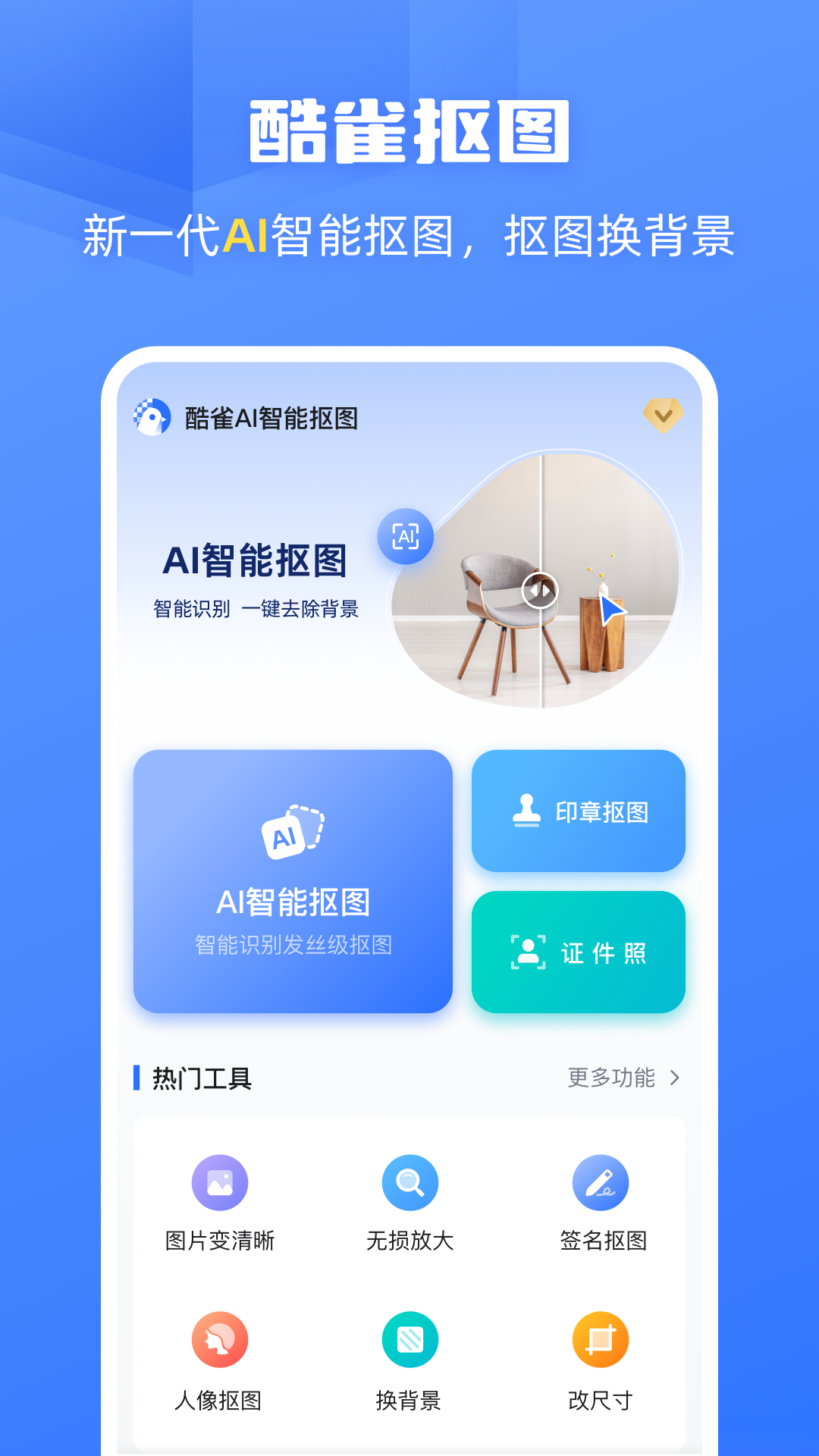 酷雀AI智能抠图(3)