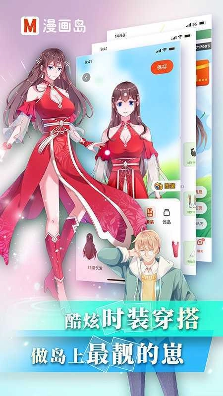 漫画岛手机版图3