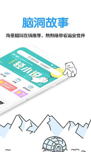 白熊阅读免费版图3