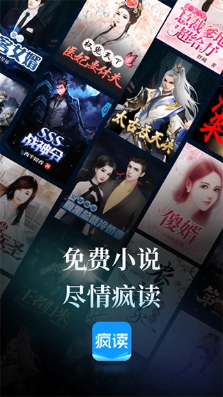 疯读小说免费图1