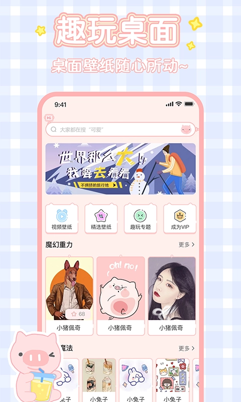 趣玩桌面壁纸免费图4