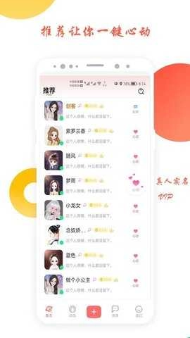 倾心交友官方版图2