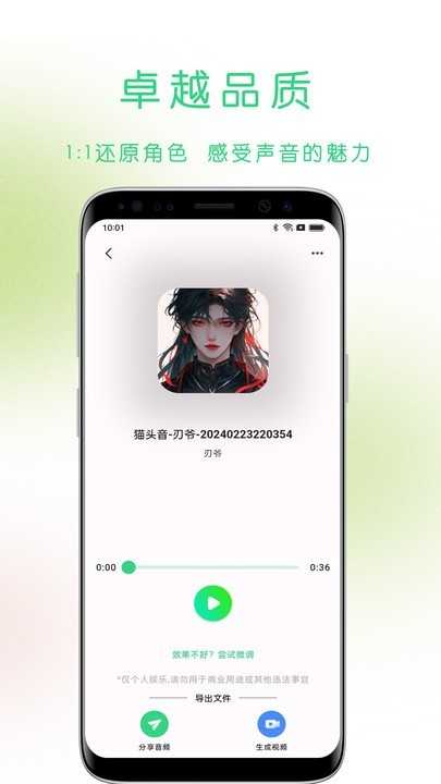 猫头音手机最新版图3