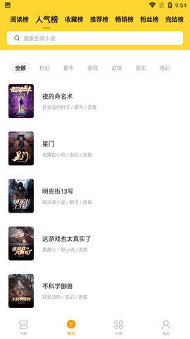 得间小说免费版