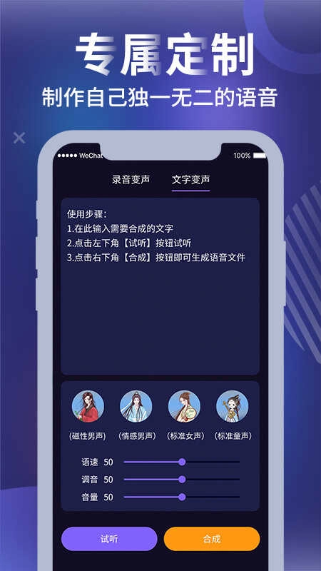 和平农药变声器手机免费版图3