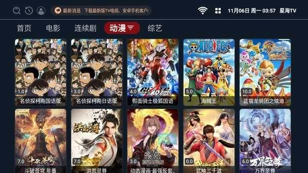 星海tv图4