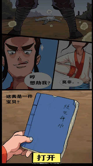 踢飛大俠安卓下載