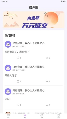 白兔阅读红包版图3