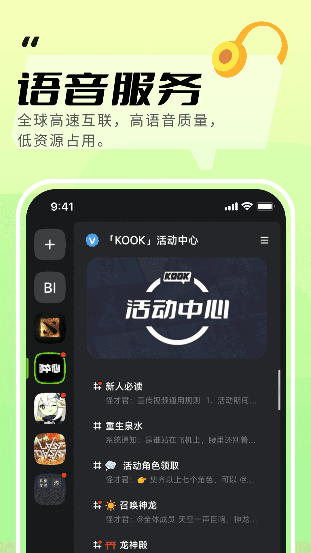 kook语音通用版图1
