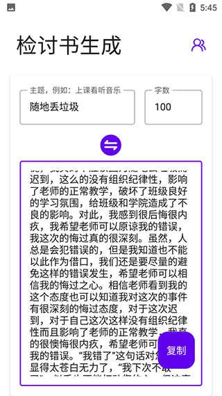 检讨书生成器免费版图3