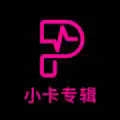 小卡专辑手机版
