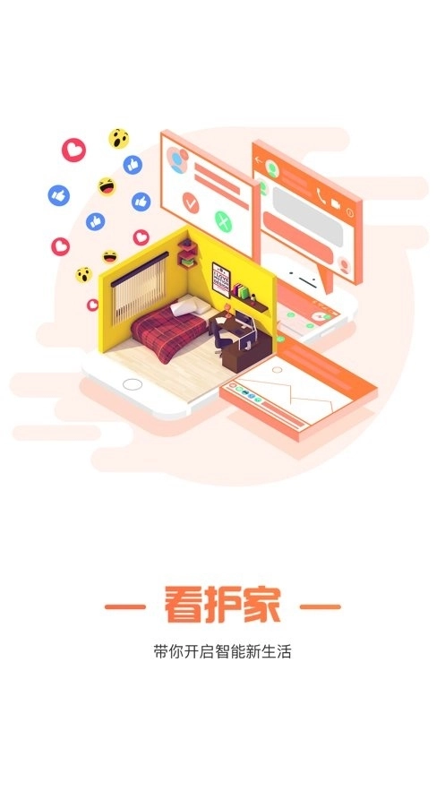 看护家手机客户端图2