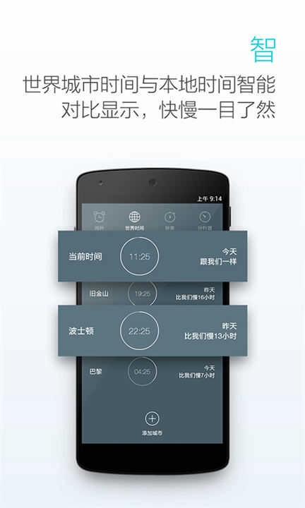 最美闹钟免费版截图0