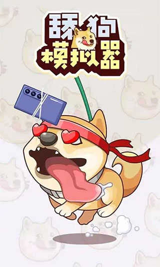 舔狗模拟器正版图3