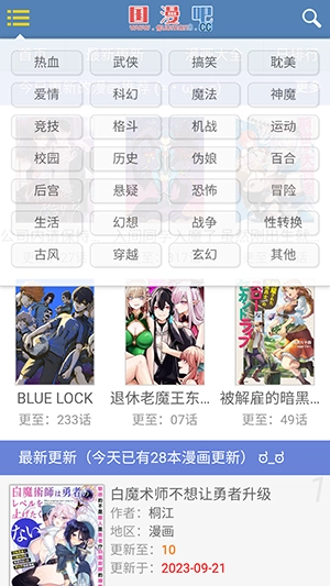 国漫吧手机版图2