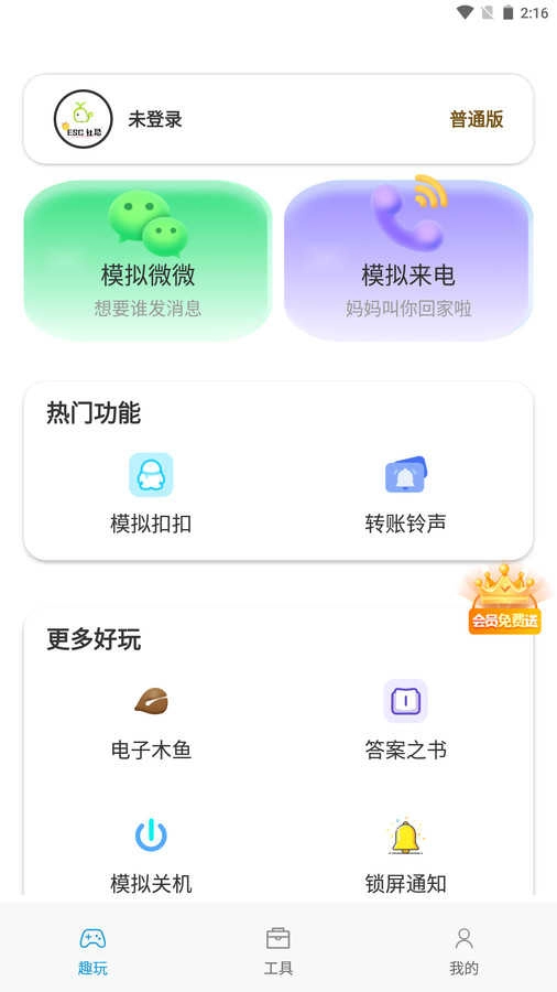 esc模拟神器图4