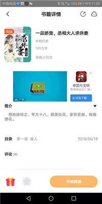 益读小说图2