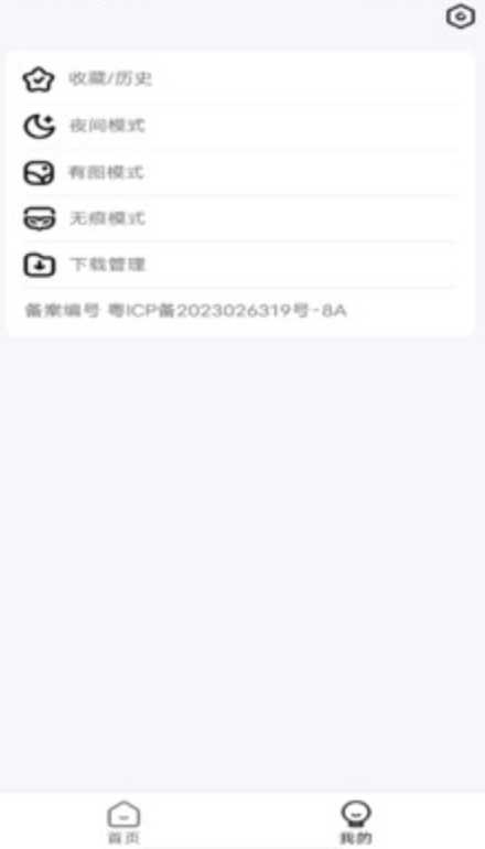 云速浏览器安卓直装版图1