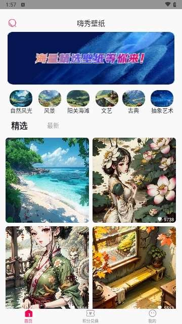 嗨秀壁纸正版图1