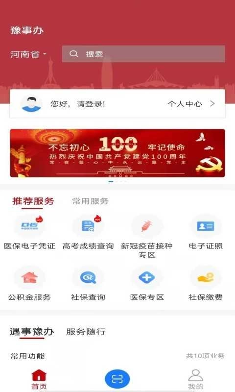 豫事办图2