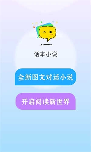 话本小说软件截图2