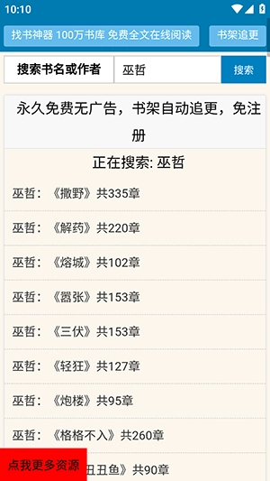 找书神器免费版