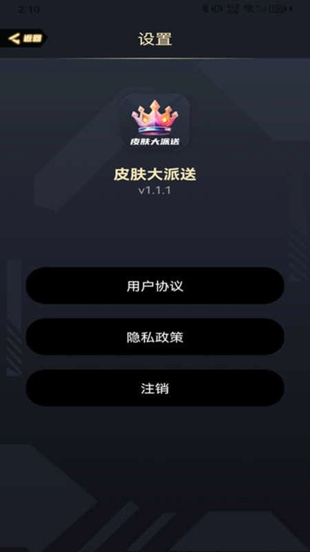 天天皮肤大派送手机版图2