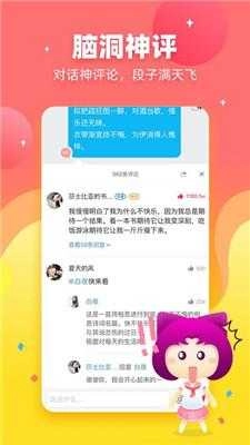 迷说对话小说安卓直装版图1