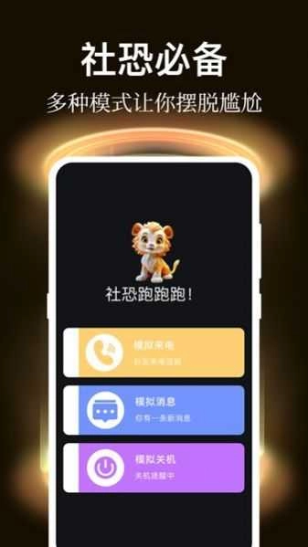 社恐逃跑免费版图1