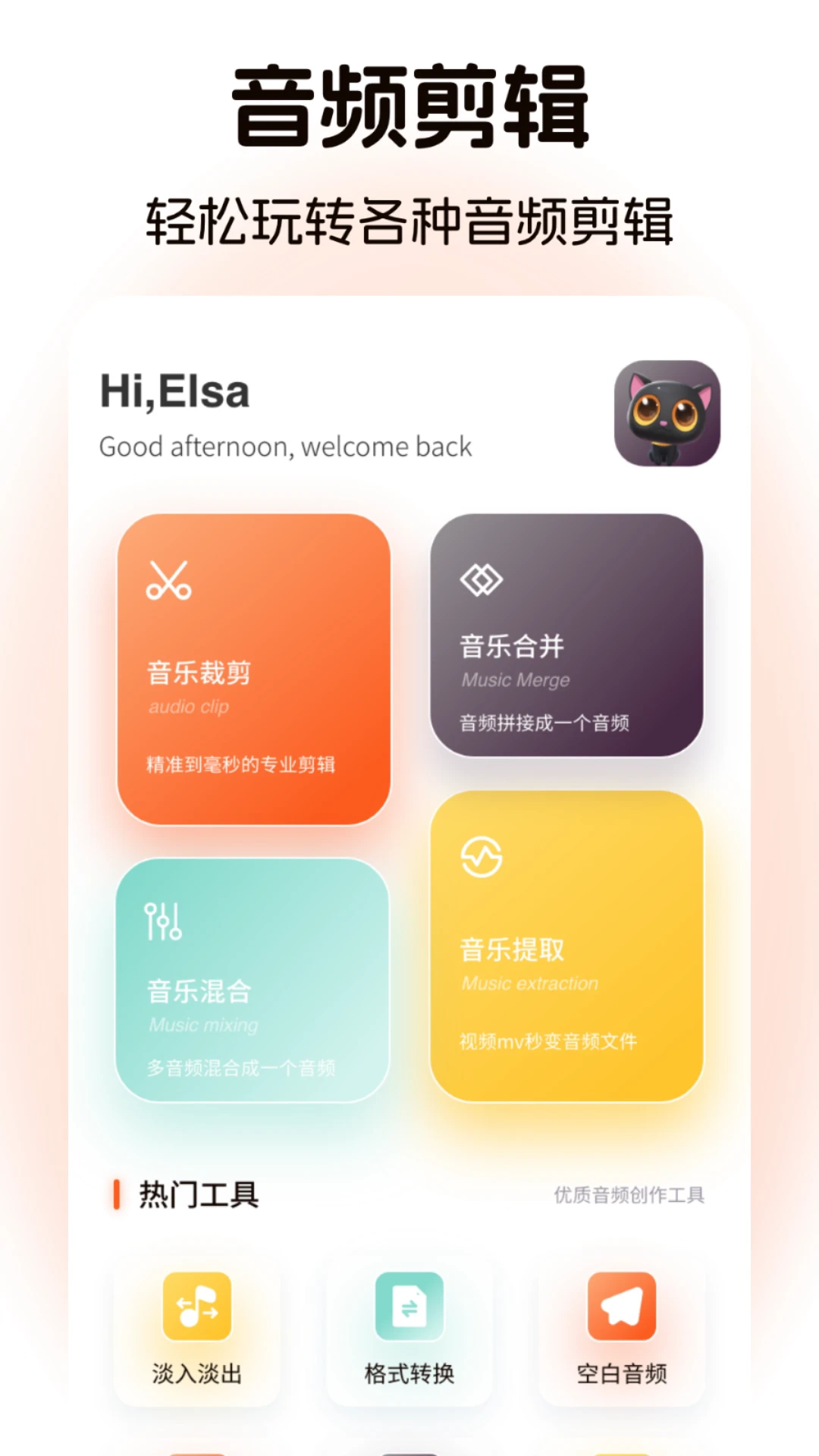 棉花音乐剪辑软件手机最新版图3