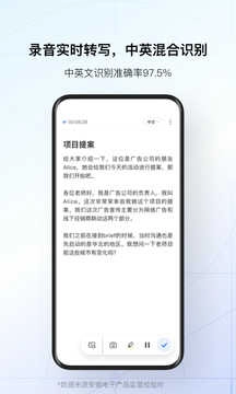 讯飞听见免费图1