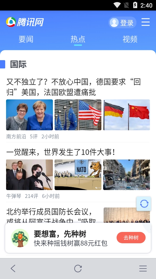 腾讯网安卓免费版图2
