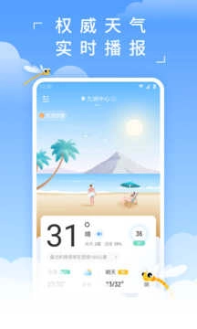 蜻蜓天气预报免费原版图2