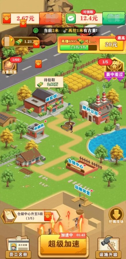 挖宝成首富图1
