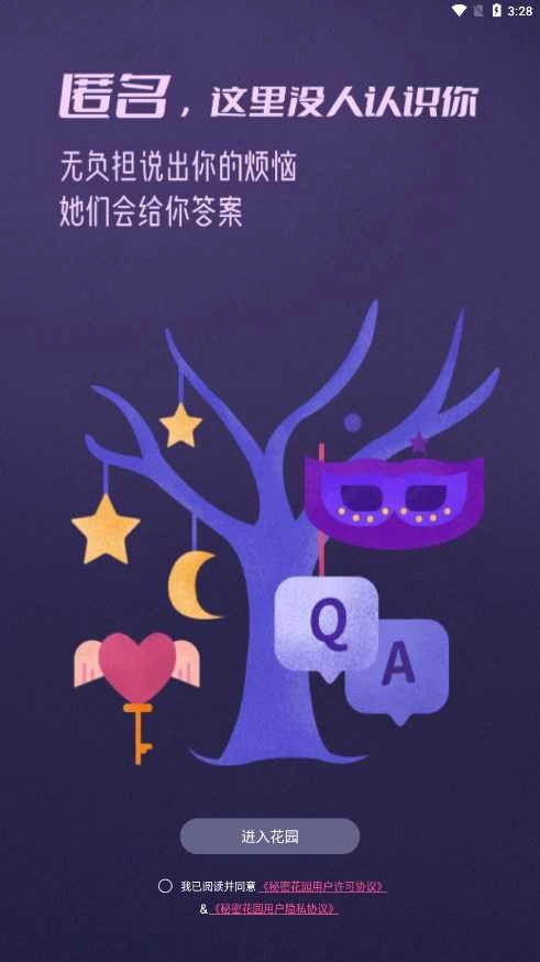 秘密花园手机版图3