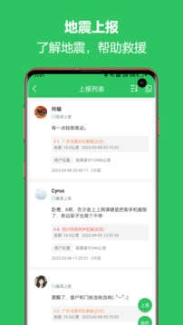 地震预警助手手机免费版图5