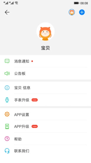 智能关怀软件安卓官方版图3