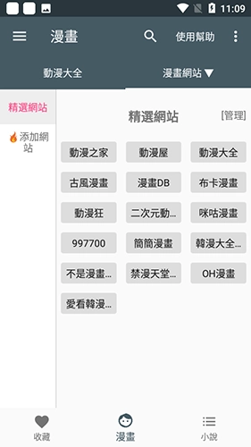 漫画迷免费图3