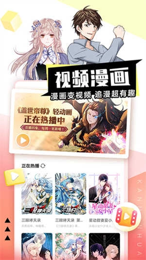 看漫正版