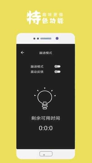 手电筒安卓直装版图2