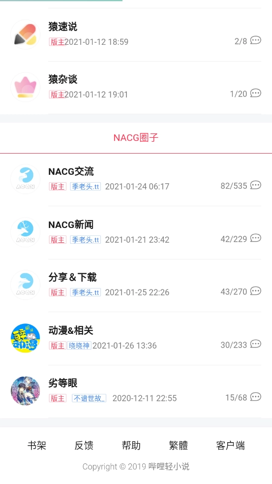 哔哩轻小说手机最新版图3