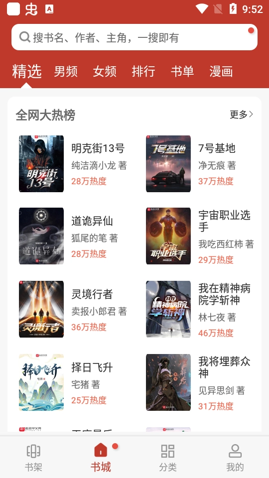 看书神器免费版app下载