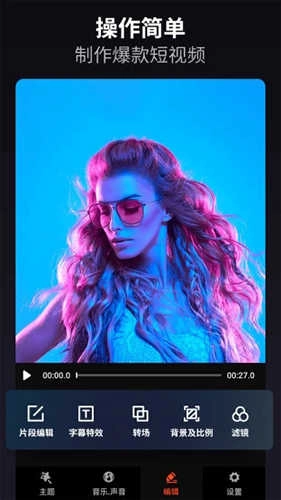 乐秀视频编辑器专业版图4