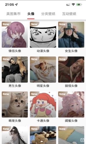 蛋播壁纸安卓直装版图3